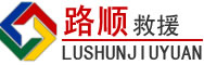 石屏道路救援