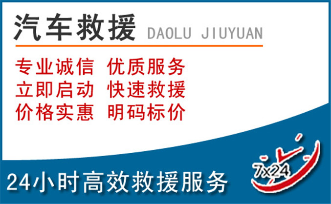 石屏汽车救援