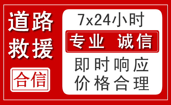 石屏新能源汽车救援